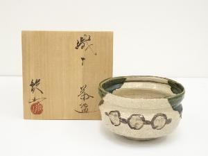 松本鉄山造　織部茶碗（共箱）